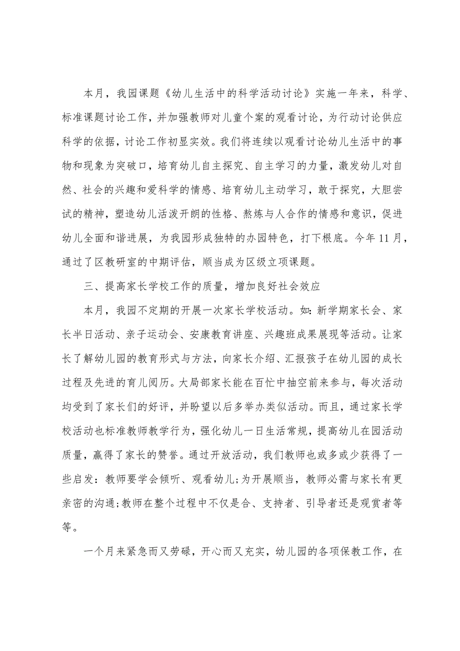 幼儿园教师个人月工作总结范文(5篇).doc_第4页