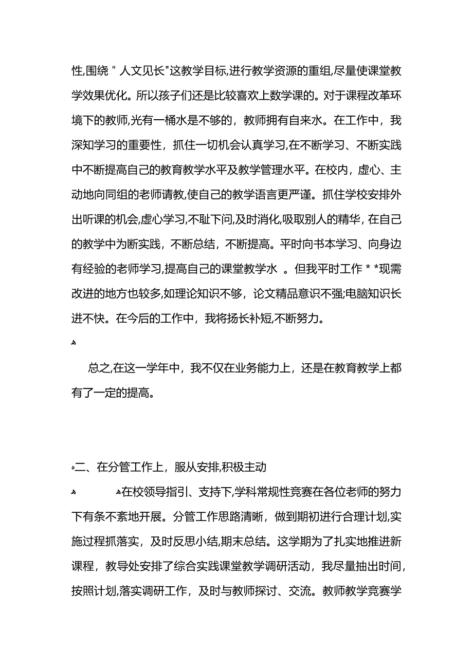 中学教师年终工作总结2021 (2)_第2页