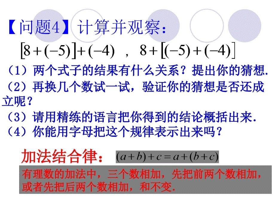 131有理数的加法（2）_第5页