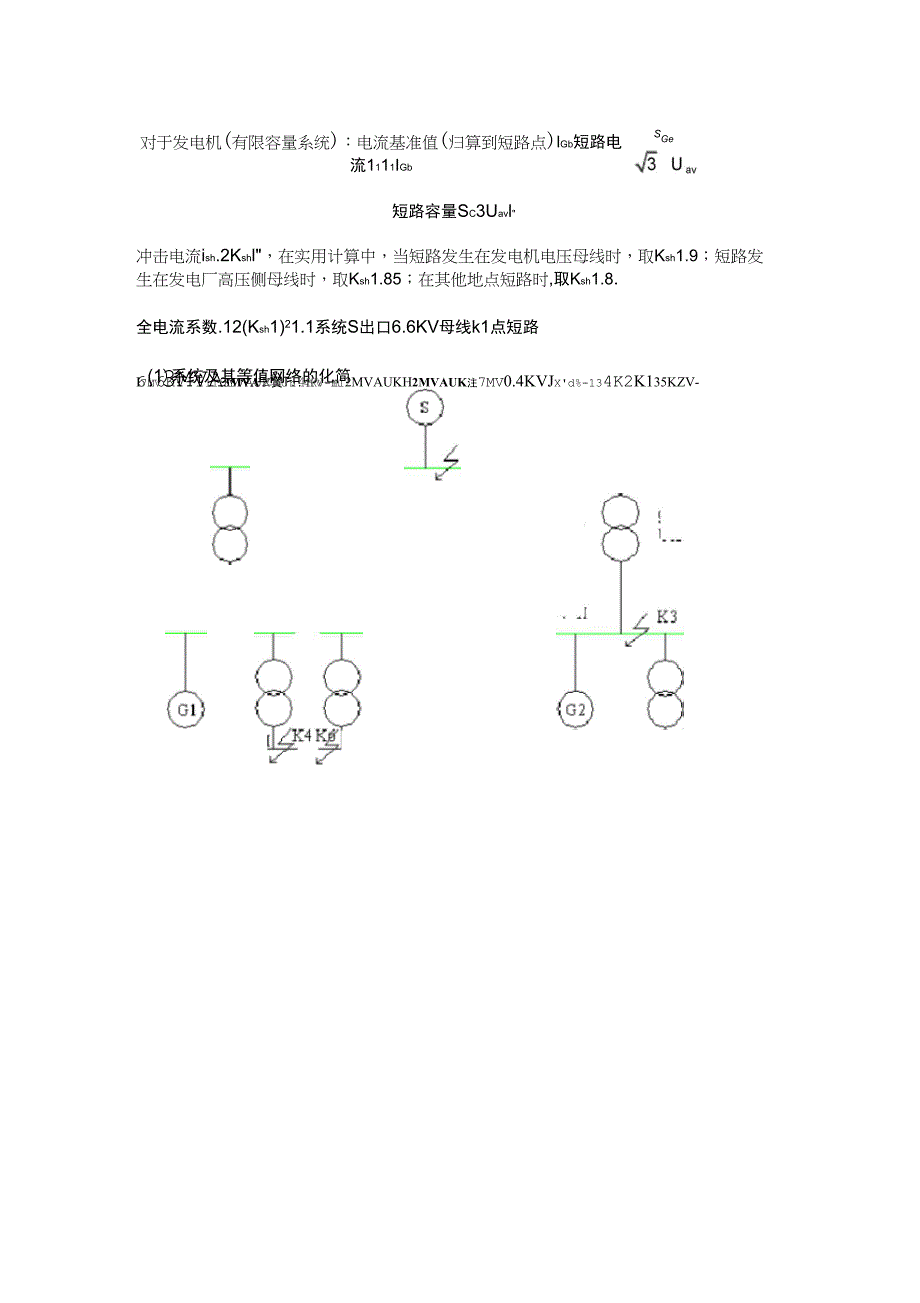 电网短路电流计算(发电机并网)_第4页