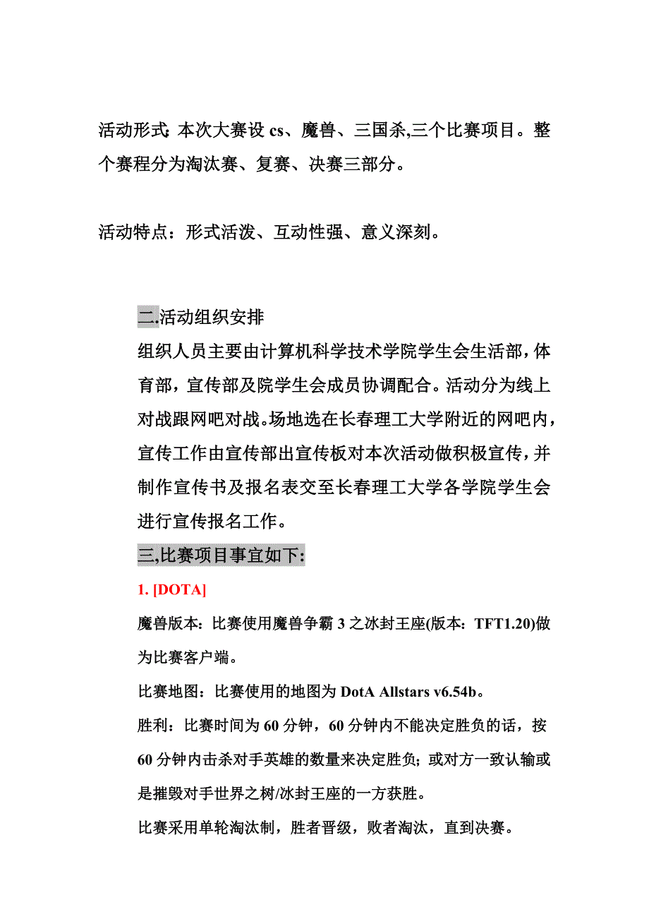 电子竞技大赛策划书.doc_第2页