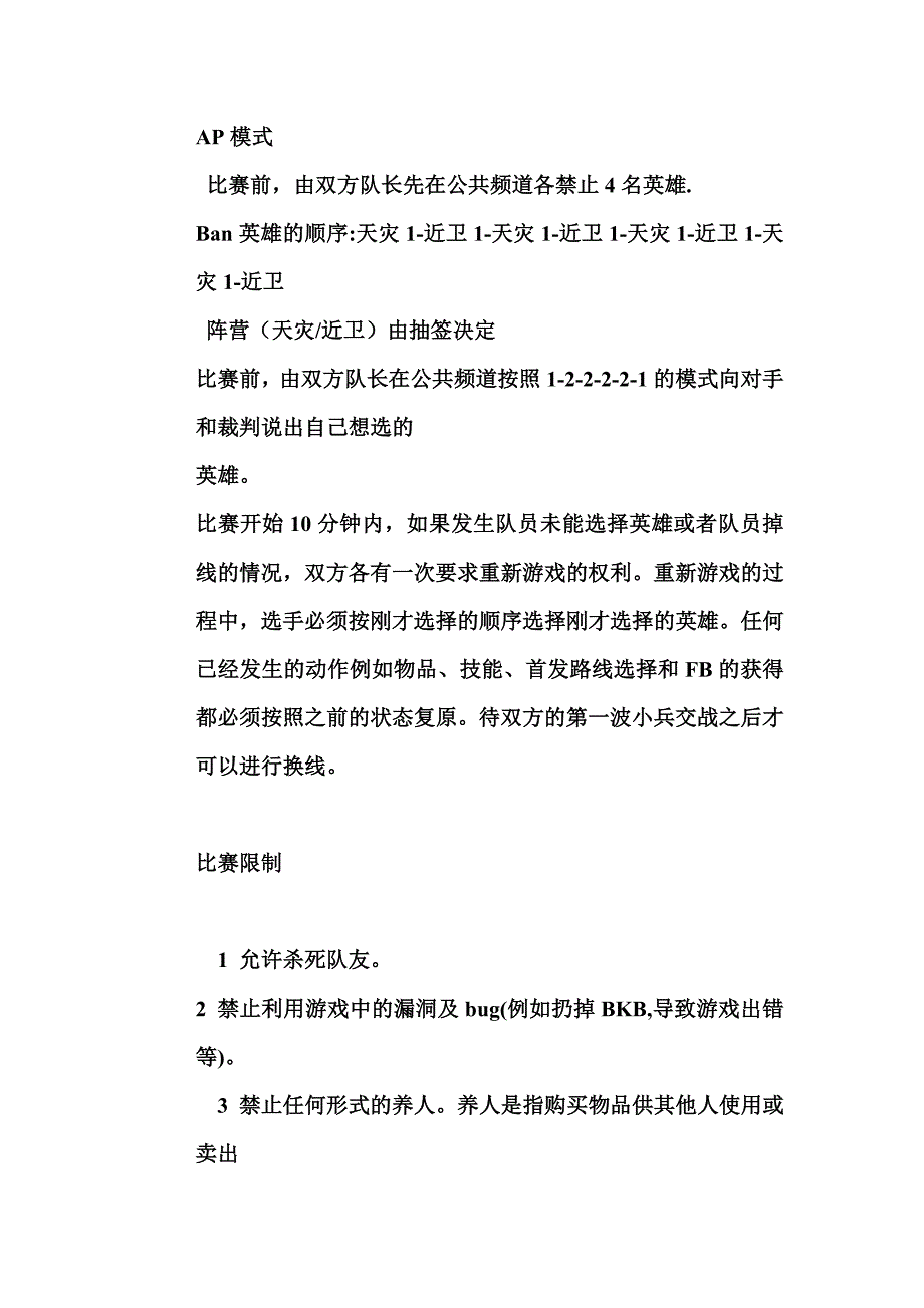 电子竞技大赛策划书.doc_第3页