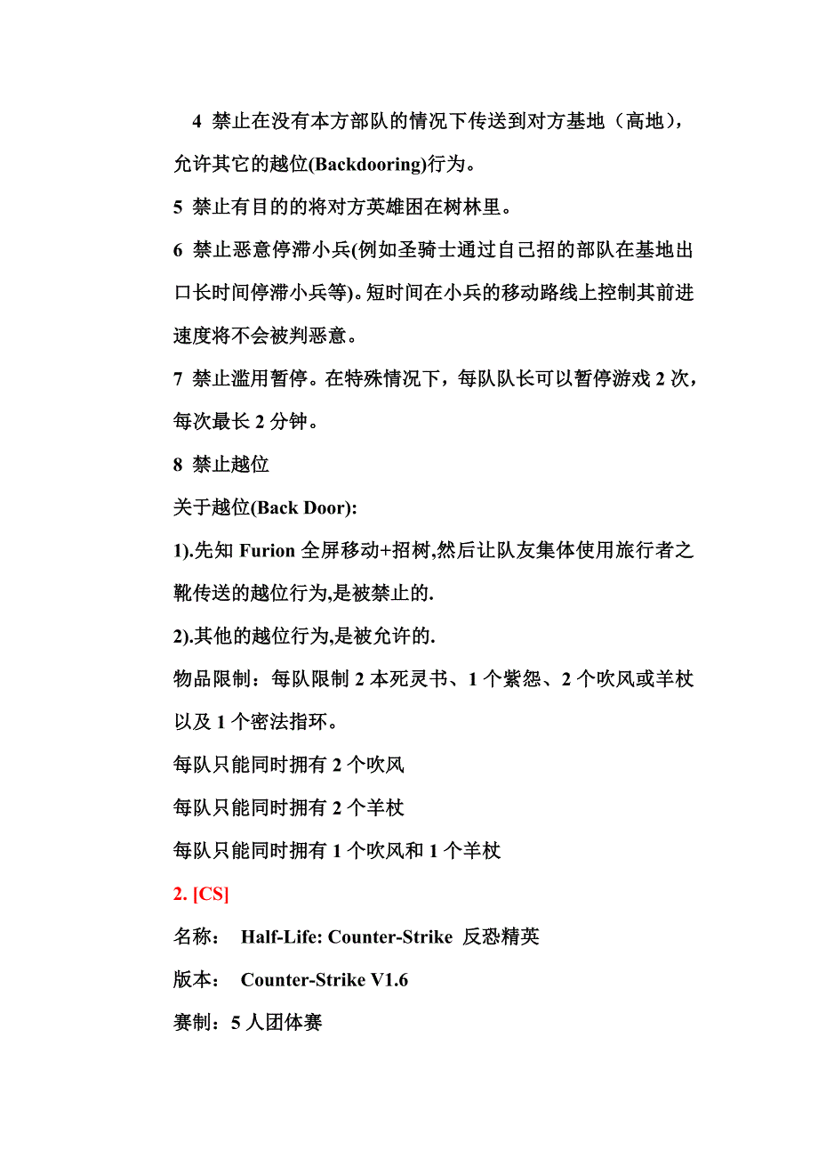 电子竞技大赛策划书.doc_第4页