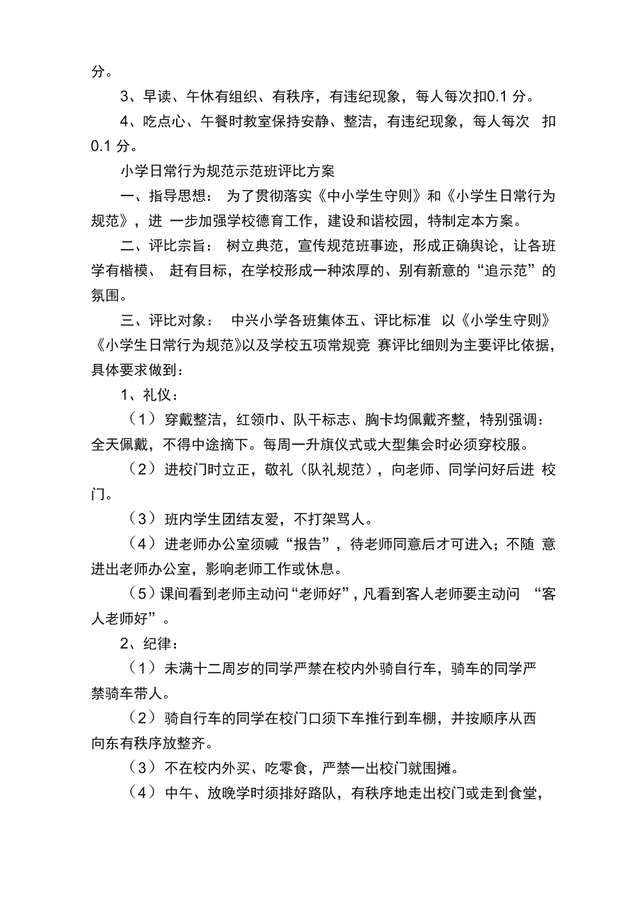 学校管理制度（精选11篇）_第4页