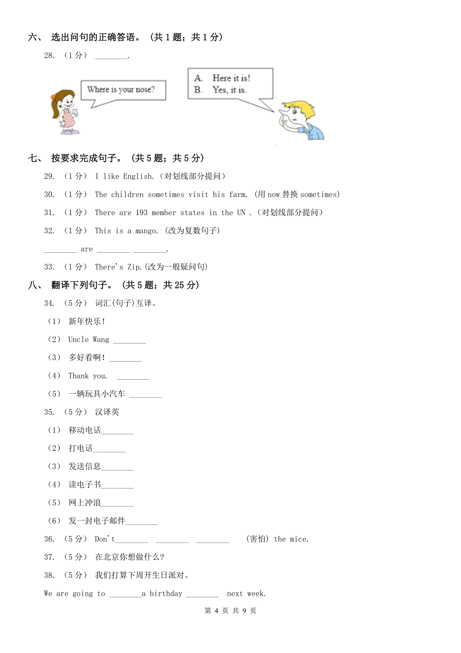 陕西省西安市2019-2020学年小学英语六年级下册月考卷（二）_第4页