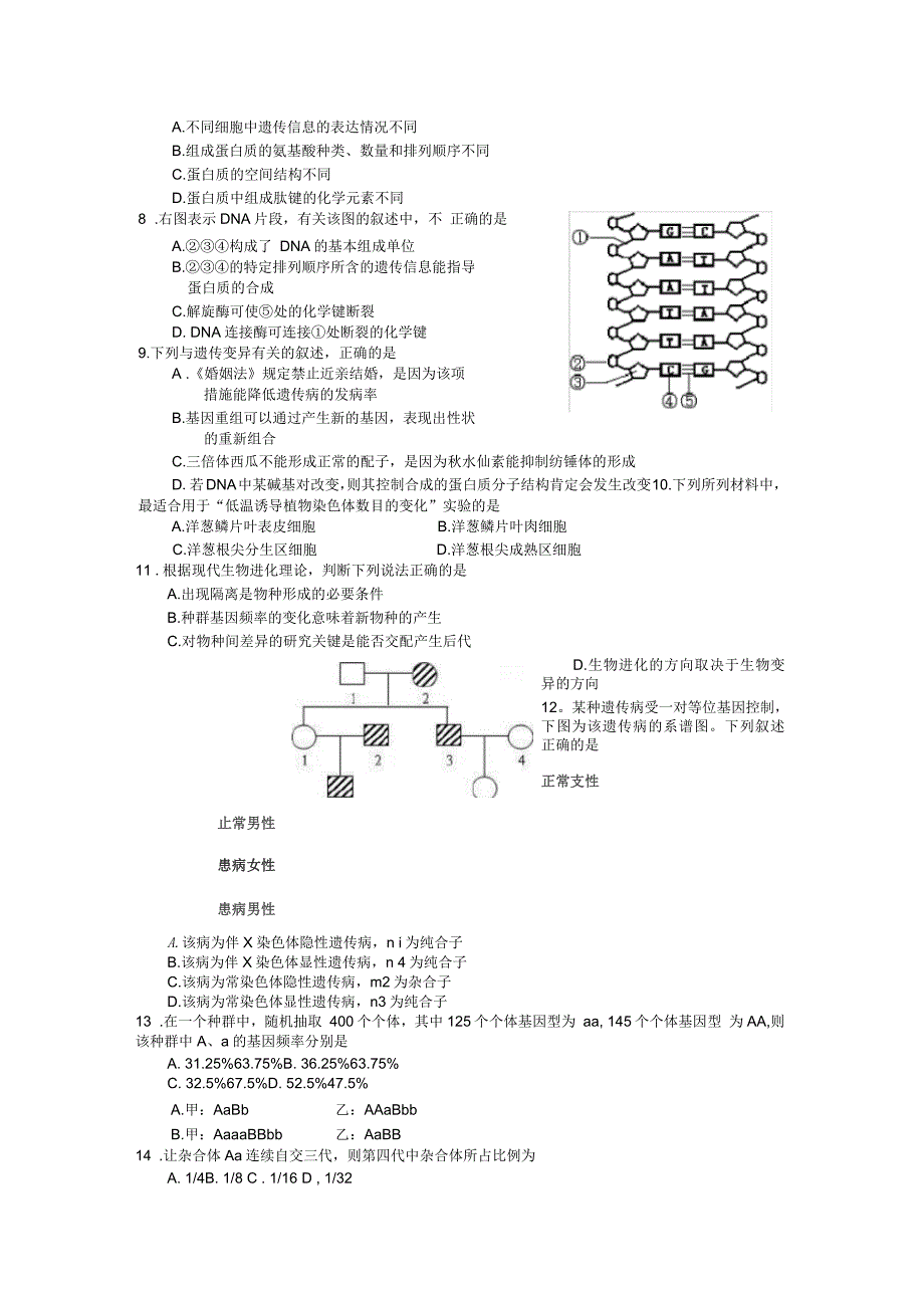 高二生物上册专业班诊断测验试题_第2页