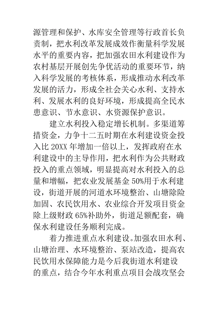 水利改革发展自查报告.docx_第2页