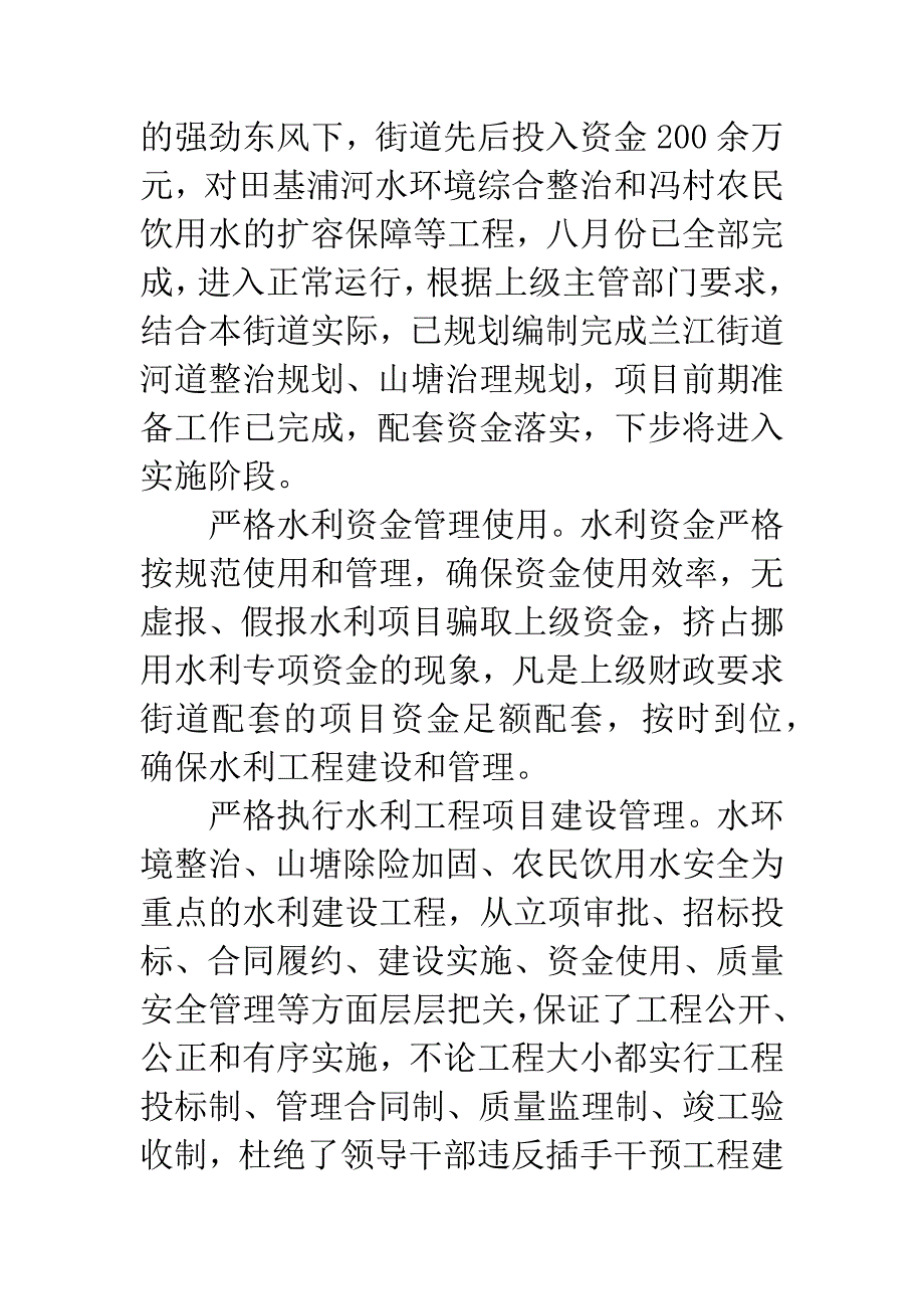 水利改革发展自查报告.docx_第3页