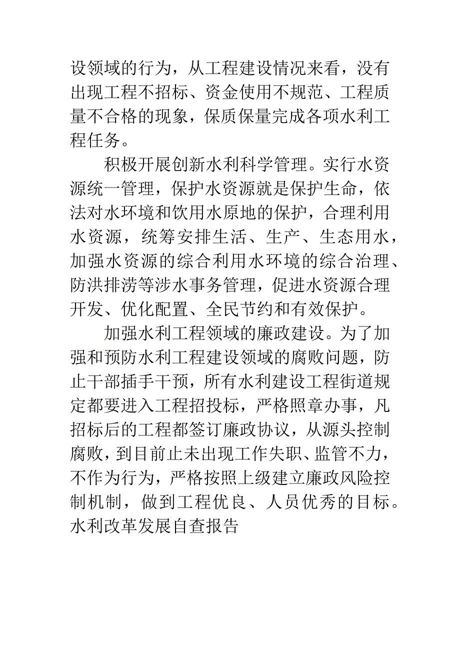 水利改革发展自查报告.docx_第4页