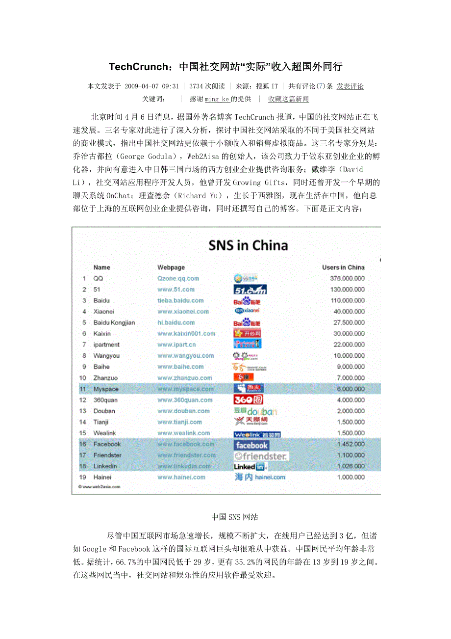 (精品)TechCrunch：中国社交网站“实际”收入超国外同行_第1页