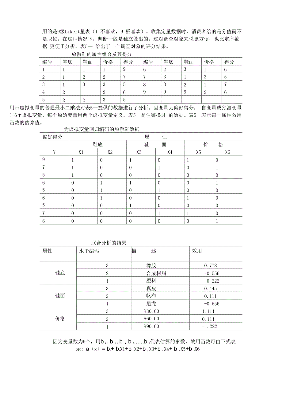 联合分析法相关计算_第2页