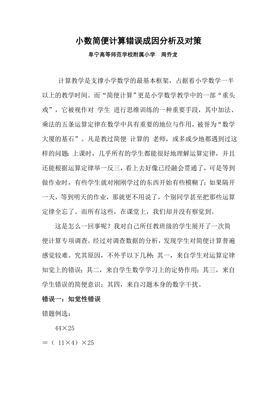 小数简便计算错误成因分析及对策_第1页