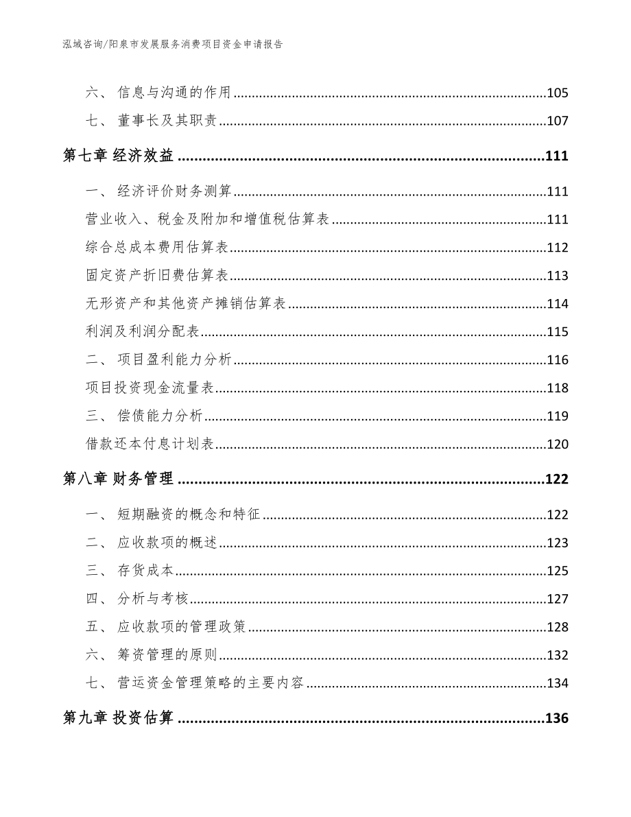 阳泉市发展服务消费项目资金申请报告_范文_第3页