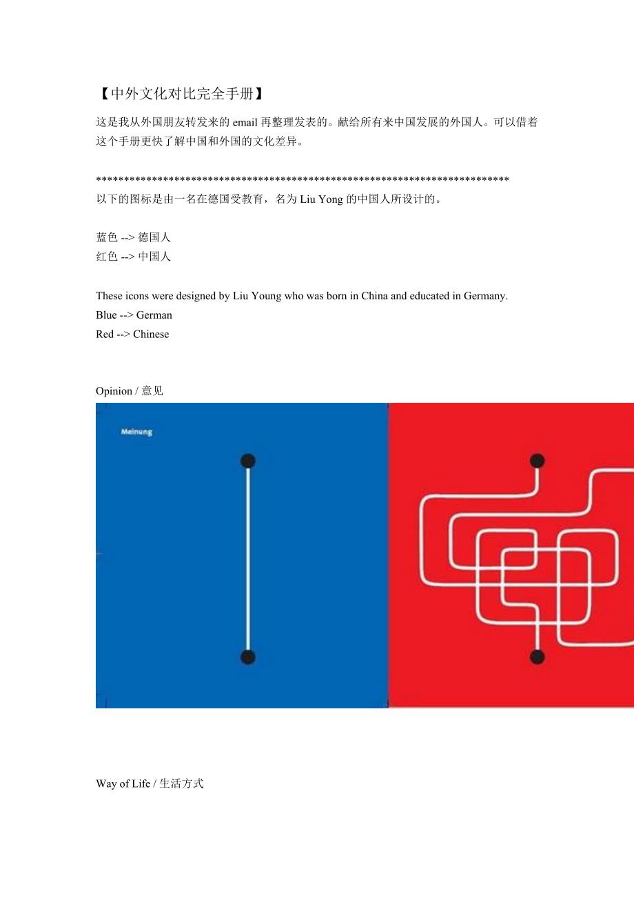 中外文化对比完全手册.doc_第1页