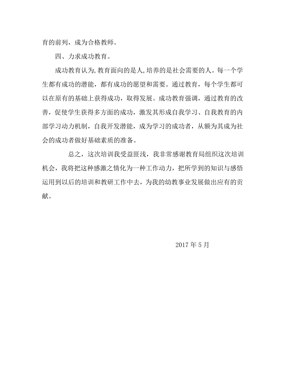 保教能力提升培训心得体会_第3页