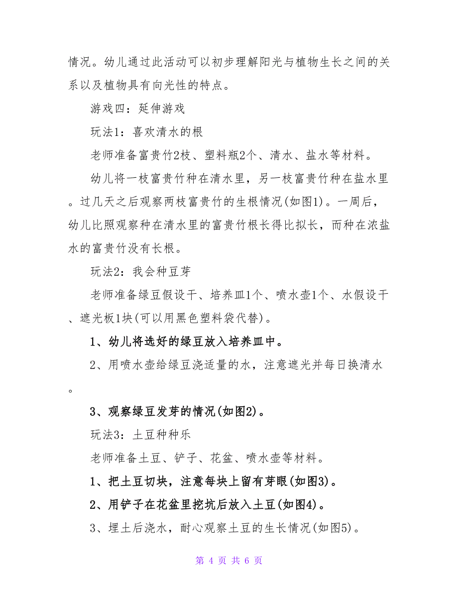 劳动节的活动方案最新.doc_第4页