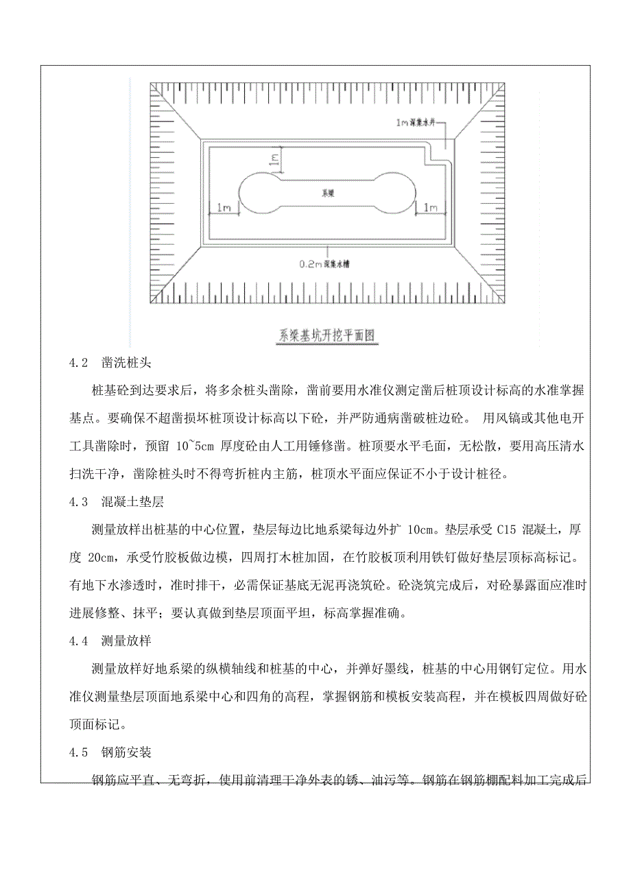 地系梁三级技术交底_第3页