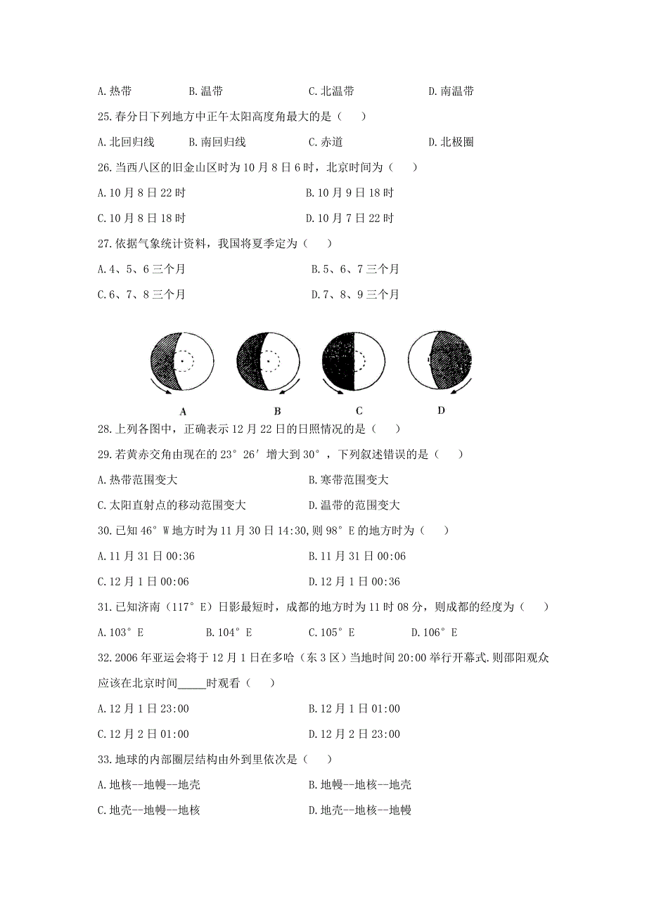 太阳与太阳系同步练习题_第3页