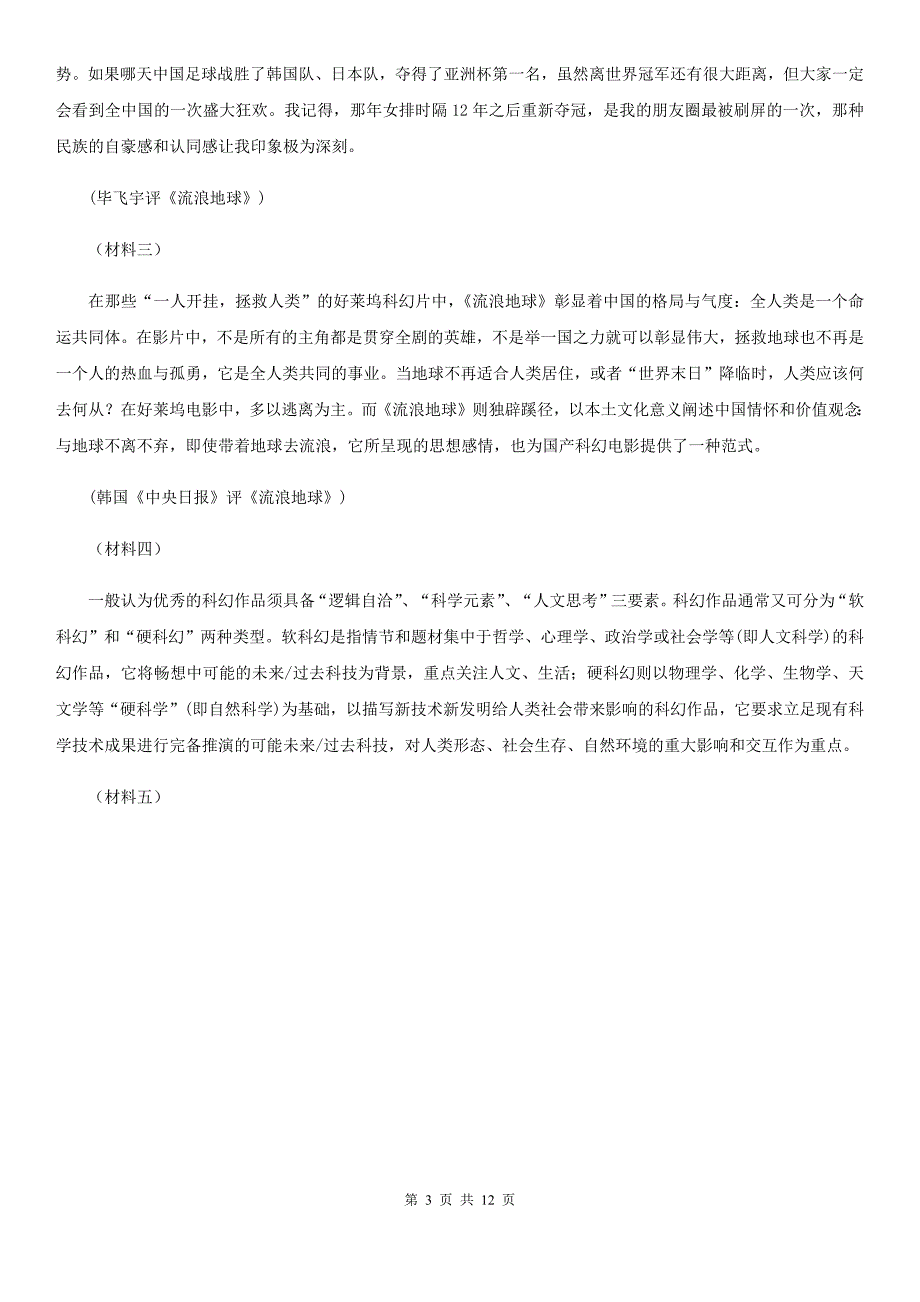 河北省2020年八年级（五四学制）下学期期末语文试题C卷_第3页