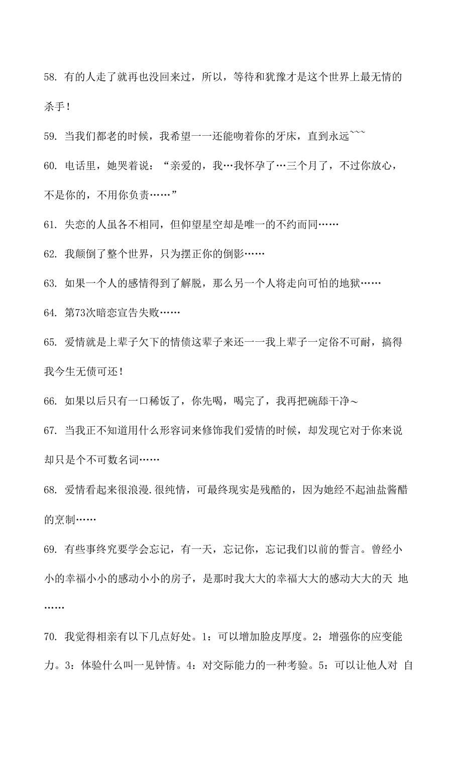 精选100句十分精彩的经典语录.docx_第5页