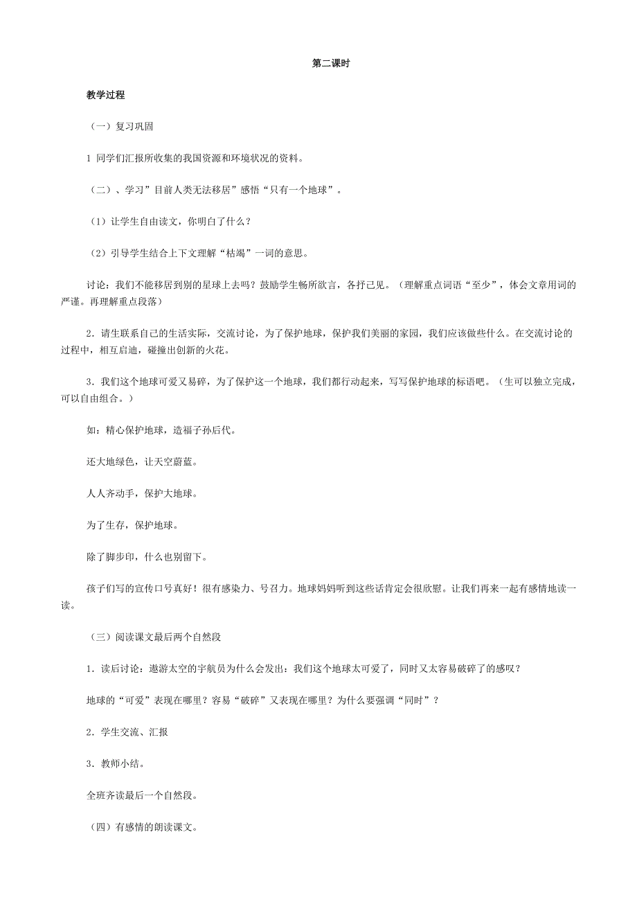 只有一个地球教学设计_第3页