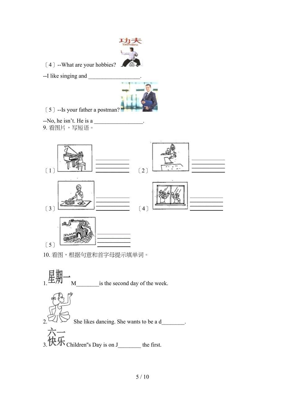 六年级湘少版英语上册看图写单词知识点巩固练习_第5页