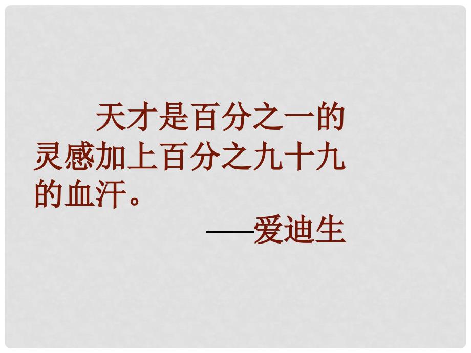 七年级语文上册 第五单元 20《伤仲永》教学课件（2）（新版）语文版_第2页