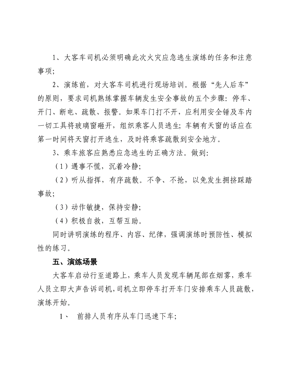 客车自燃逃生演练预案_第2页