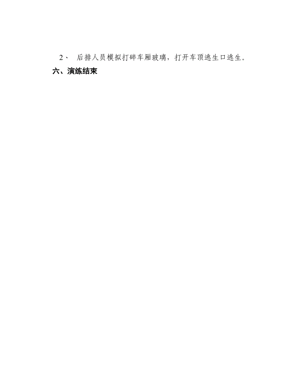 客车自燃逃生演练预案_第3页