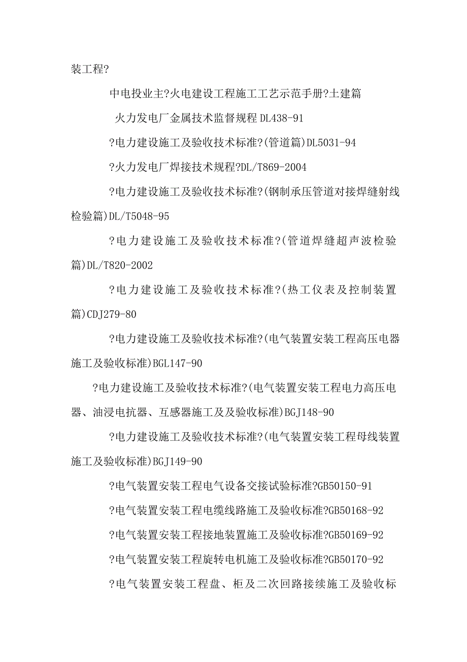 风光互补工程施工组织设计方案全_第4页