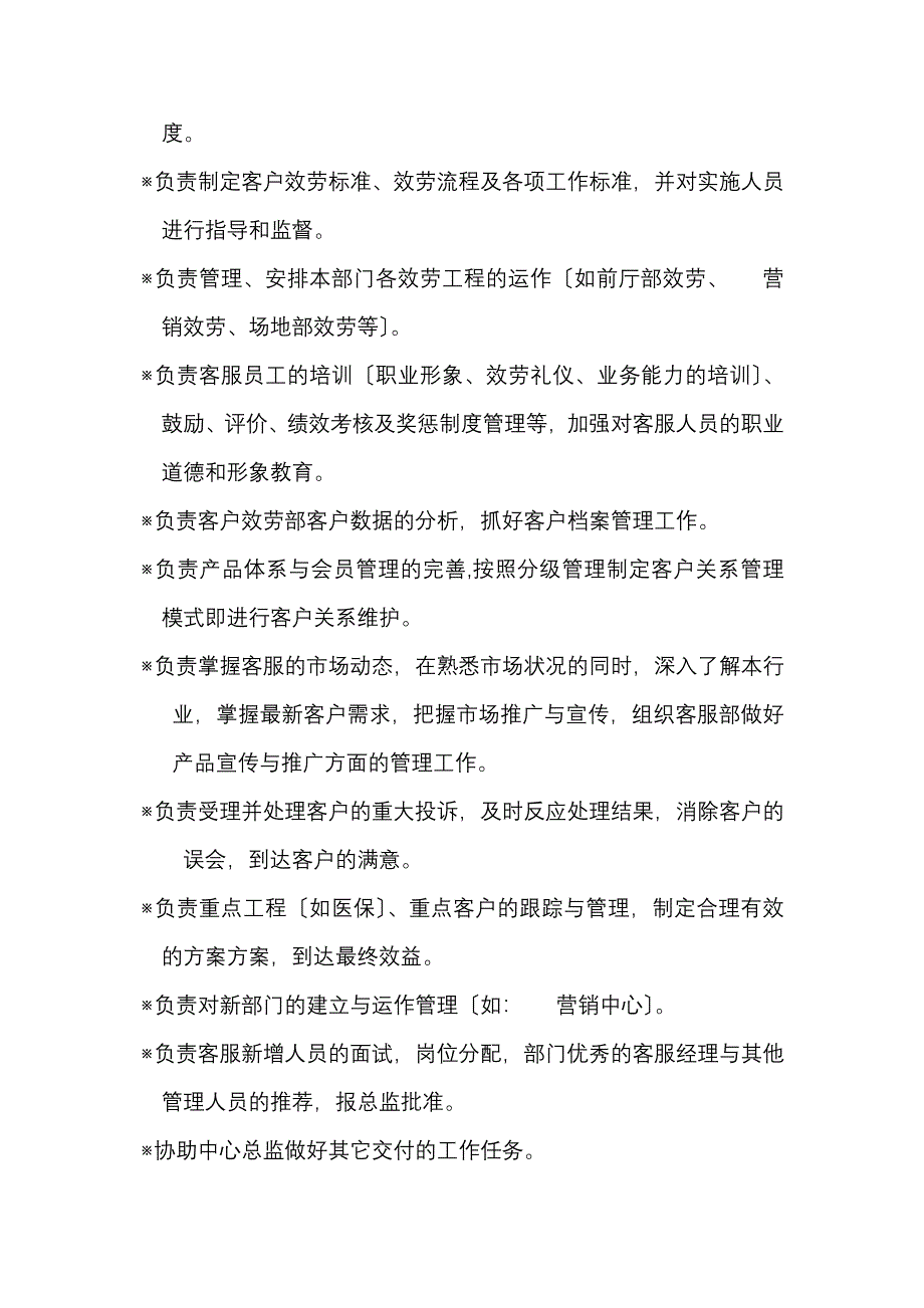 客户服务部规范化管理实施计划_第3页