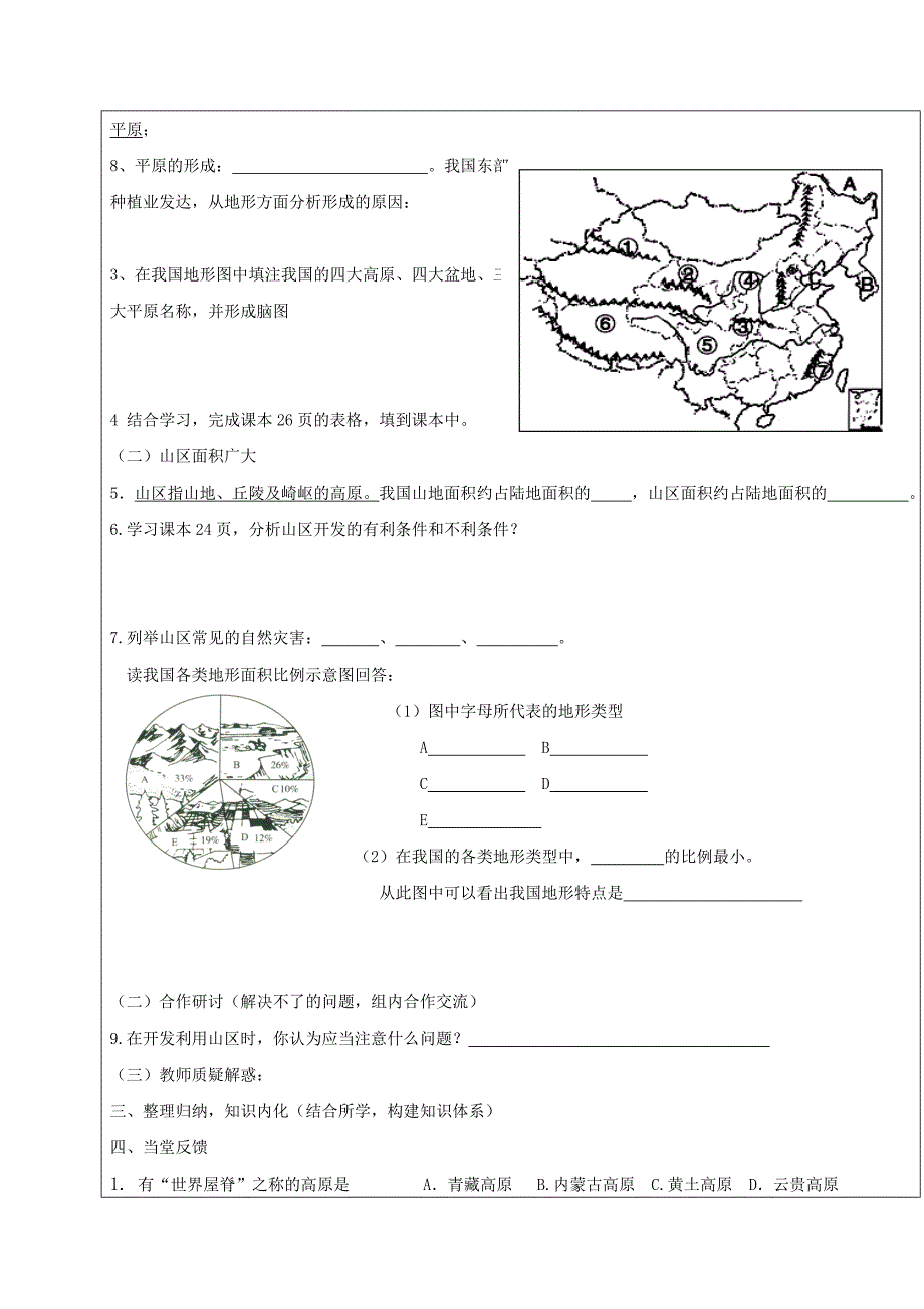 新版八年级地理上册2.1地形和地势地形学案新人教版_第2页