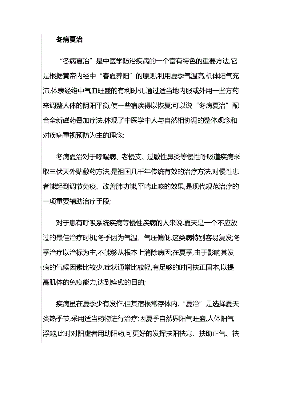 冬病夏治——三伏贴_第2页