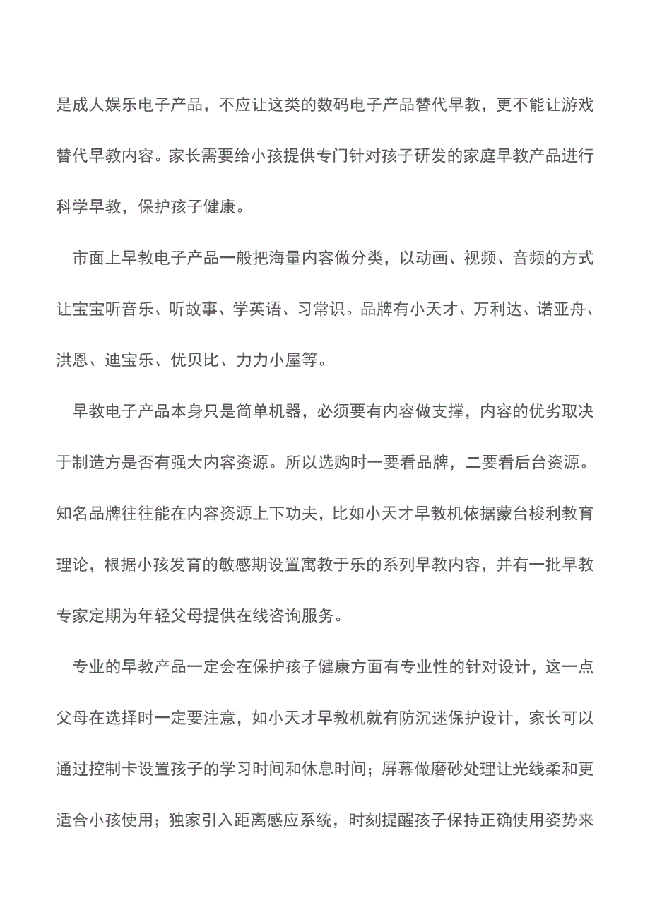 家长给孩子实施早教需避免哪些误区【育儿知识】.doc_第3页