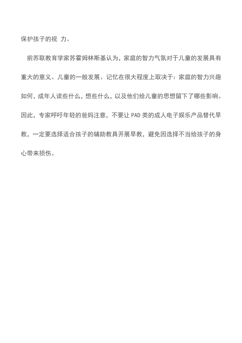 家长给孩子实施早教需避免哪些误区【育儿知识】.doc_第4页