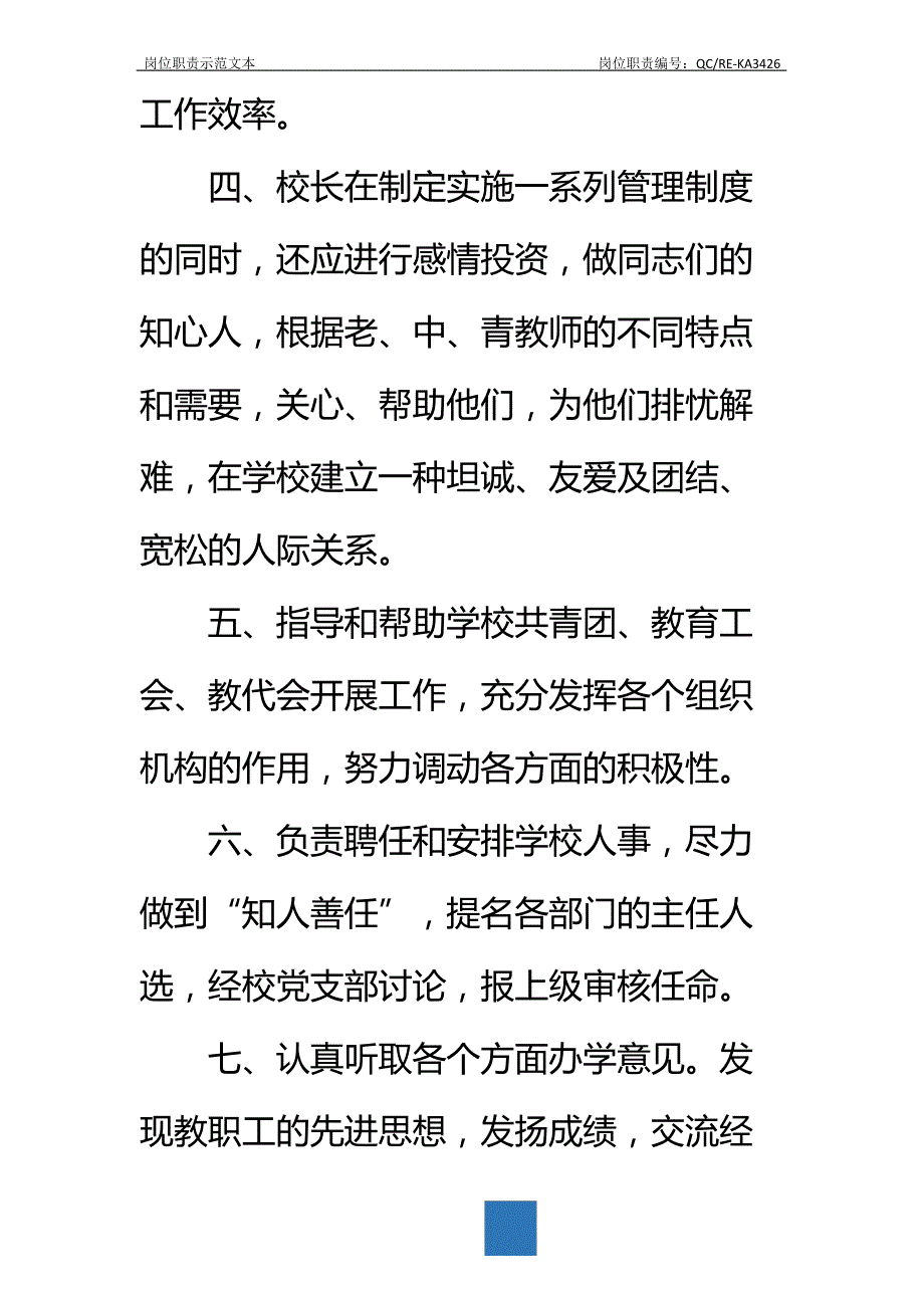 (中学)校长职责标准范本_第3页