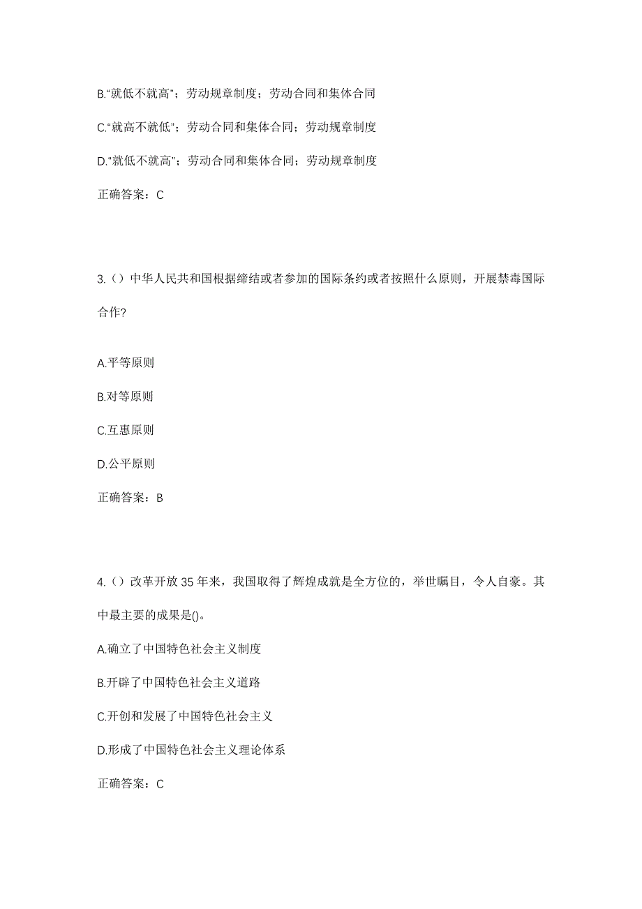 2023年吉林省通化市辉南县西凤街道社区工作人员考试模拟题及答案_第2页