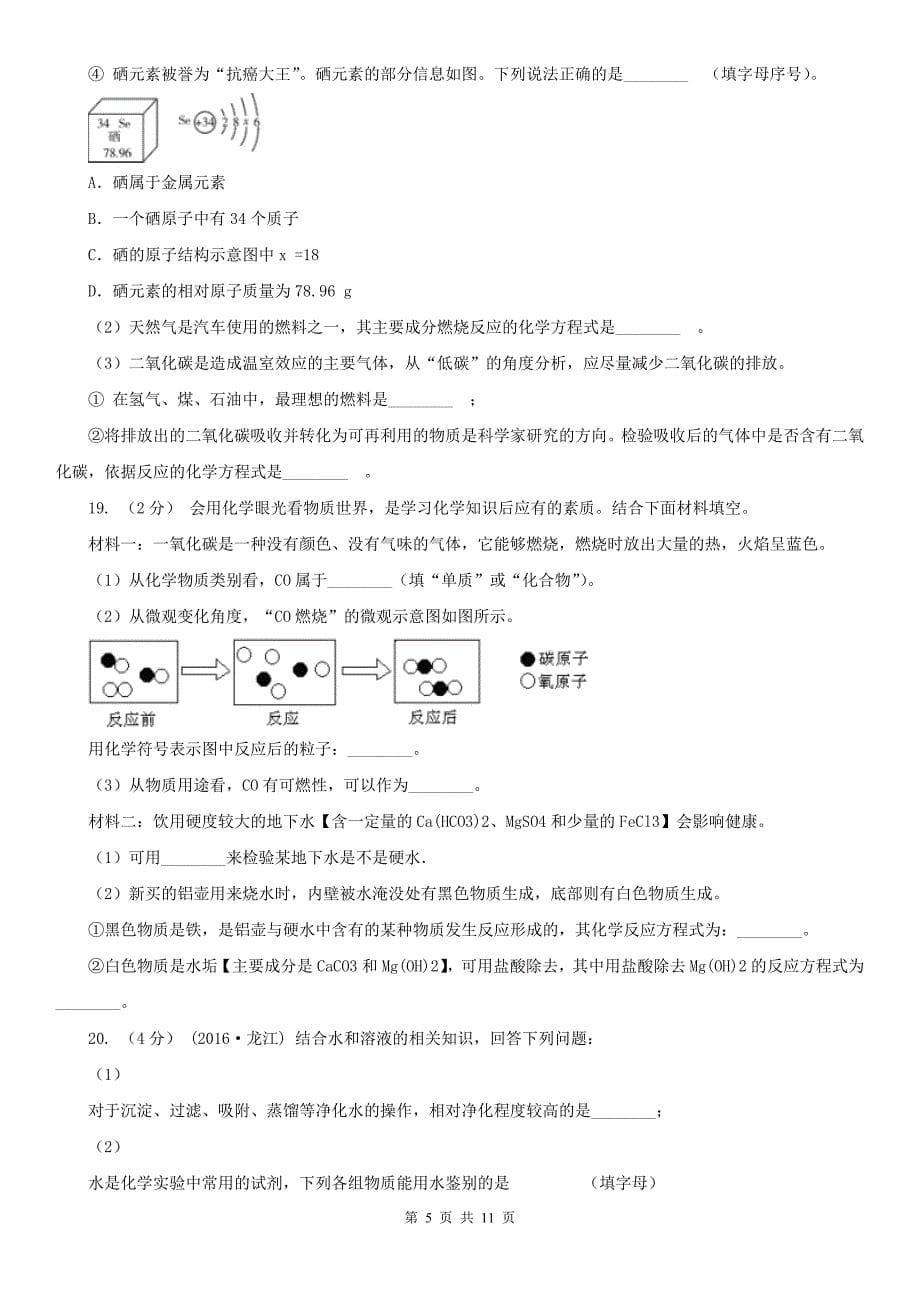 哈尔滨市松北区中考化学一模试卷_第5页