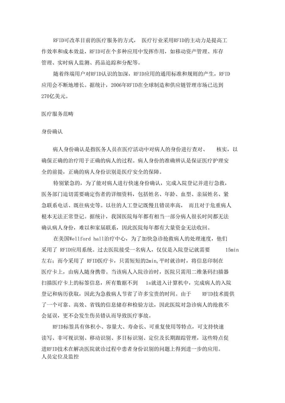 医疗物联网应用分析_第2页