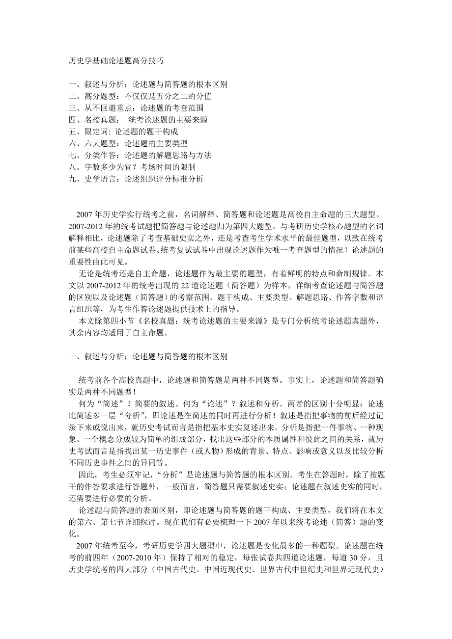 (精品)历史学基础论述题高分技巧 (2)_第1页