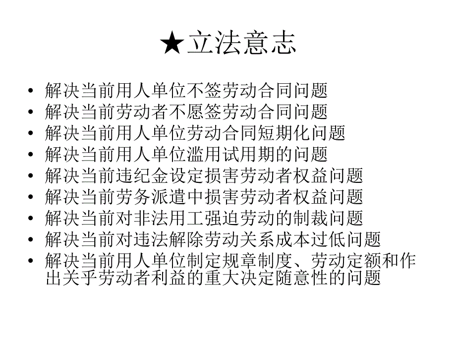 劳动合同法应对实务_第4页