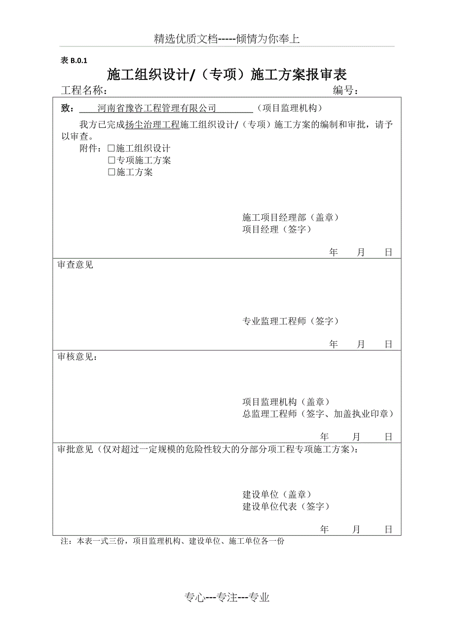 扬尘治理方案(共23页)_第1页