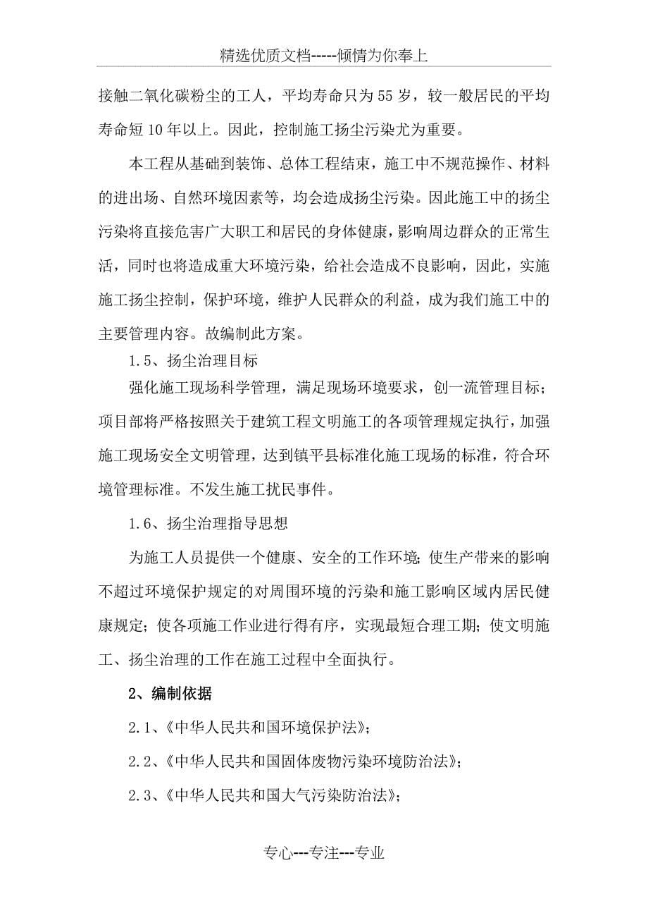 扬尘治理方案(共23页)_第5页