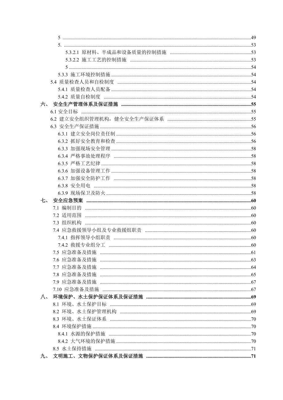 邛崃车站东西广场地下空间工程下穿成蒲铁路施工方案_第3页