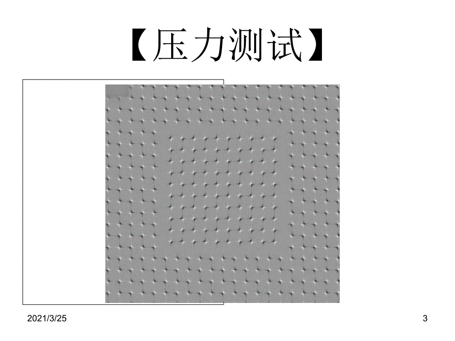 心理测验(有趣测验图片)PPT课件_第3页