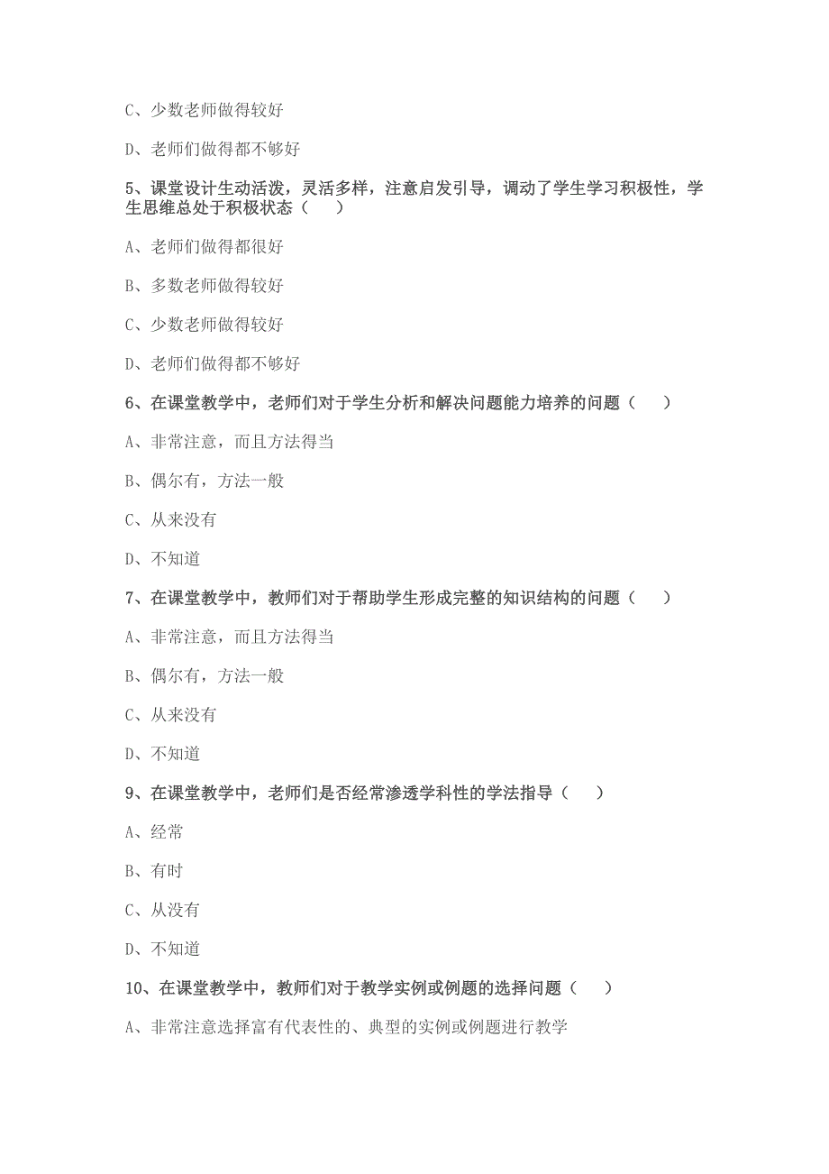 优化课堂教学问卷.doc_第2页