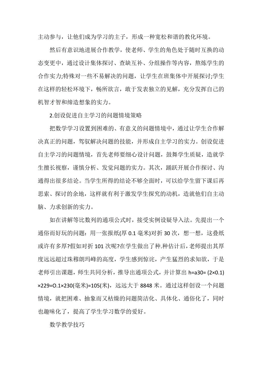 高中数学教学策略方法有哪些_第3页