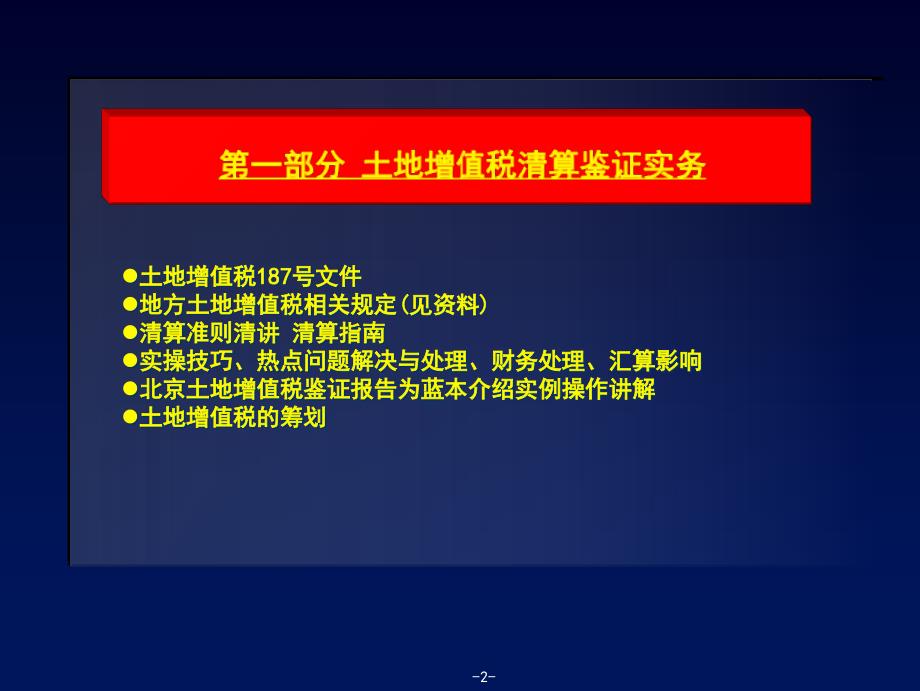 所得税汇算及土地增值税清算实务_第3页