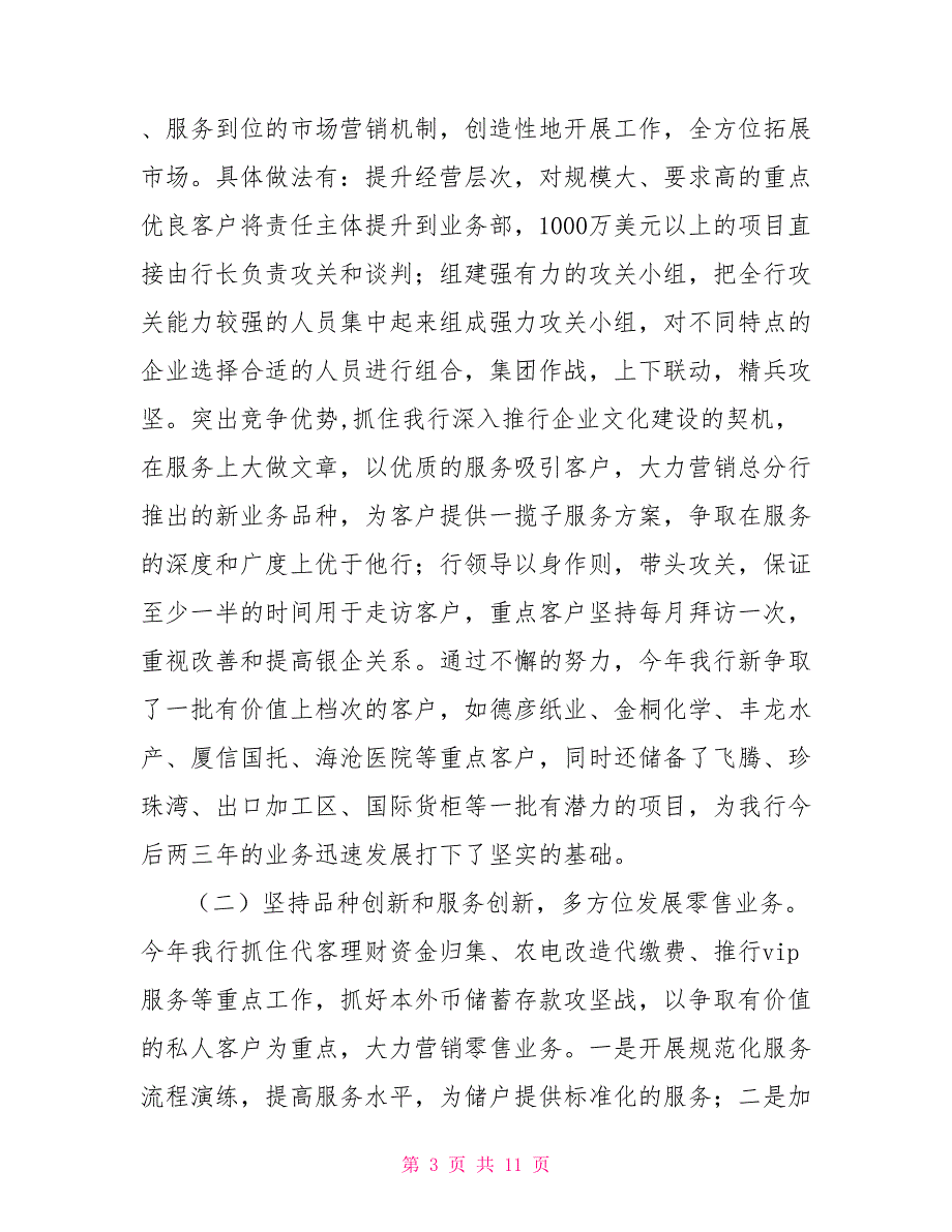 银行年度工作总结2022银行年度工作总结_第3页