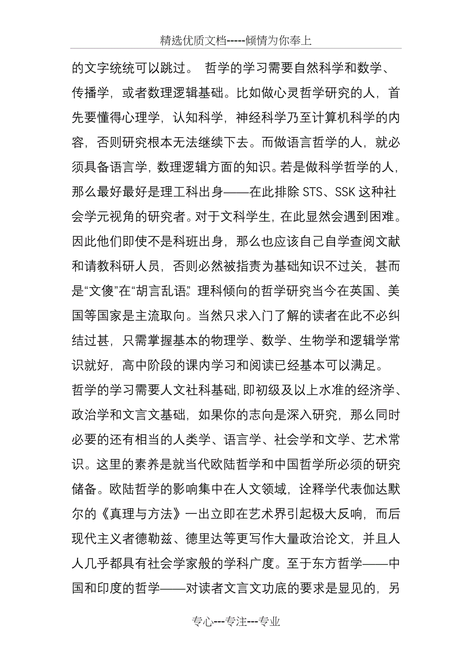 哲学书单大全(从入门到高阶)(共8页)_第2页